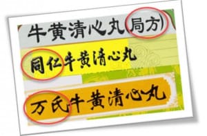 Phân loại ngưu hoàng thanh tâm hoàn trên thị trường